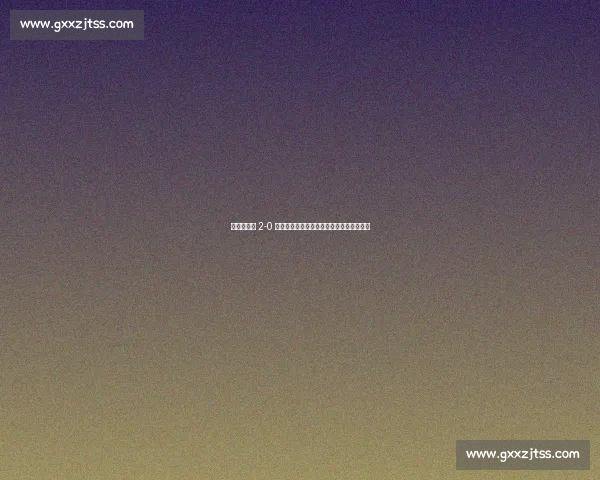 世俱杯曼城 2-0 维达德,马宁强硬执法怒怼瓜迪奥拉引争议 世俱杯曼城 2-0 维达德,马宁强硬执法怒怼瓜迪奥拉引争议