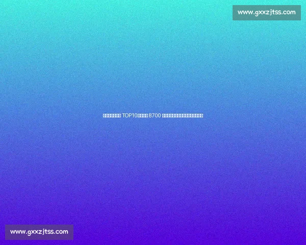 德转中卫转会费 TOP10:马奎尔 8700 万创纪录,扎巴尔尼刷新新生代标杆 德转中卫转会费 TOP10:马奎尔 8700 万创纪录,扎巴尔尼刷新新生代标杆