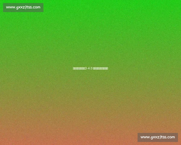 基莱斯战术革新:3-4-3 阵型激活哈基米三叉戟